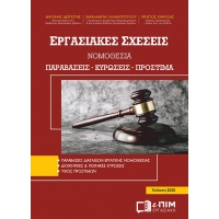 ergasiakes-sxeseis-cover