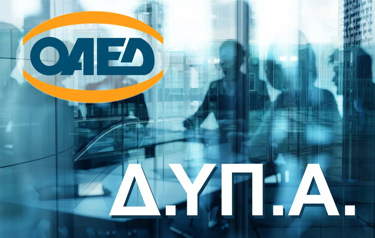 Αιτήσεις ΕΠΑΣ Μαθητείας