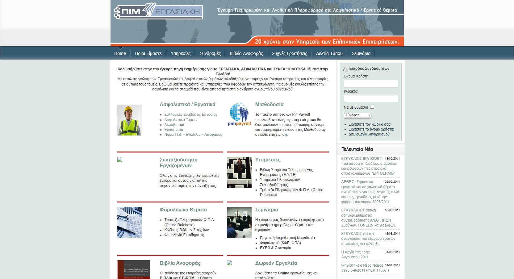 pim.gr-2011