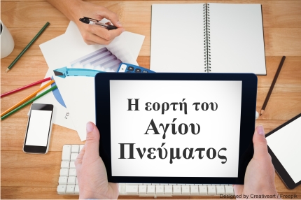 2-6-2023 Άρθρο: Η αμοιβή της εργασίας για την ημέρα εορτής Αγίου Πνεύματος