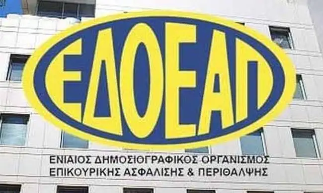 ΕΔΟΕΑΠ: Ενημέρωση ασφαλισμένων χωρίς εισφορές