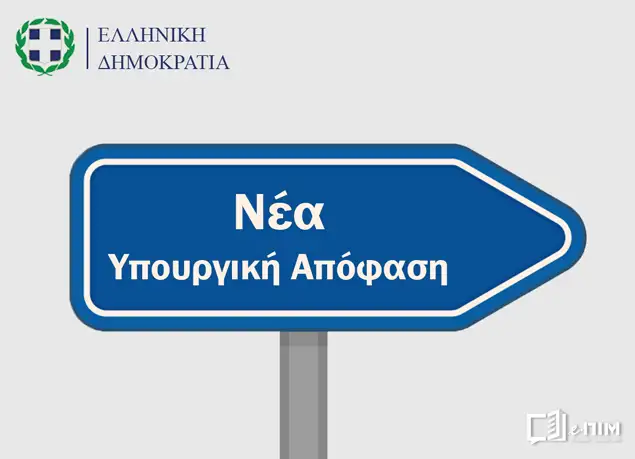 Με Υπουργική Απόφαση - Νέος Κανονισμός Διεξαγωγής Φορτοεκφορτωτικών Εργασιών Ξηράς.