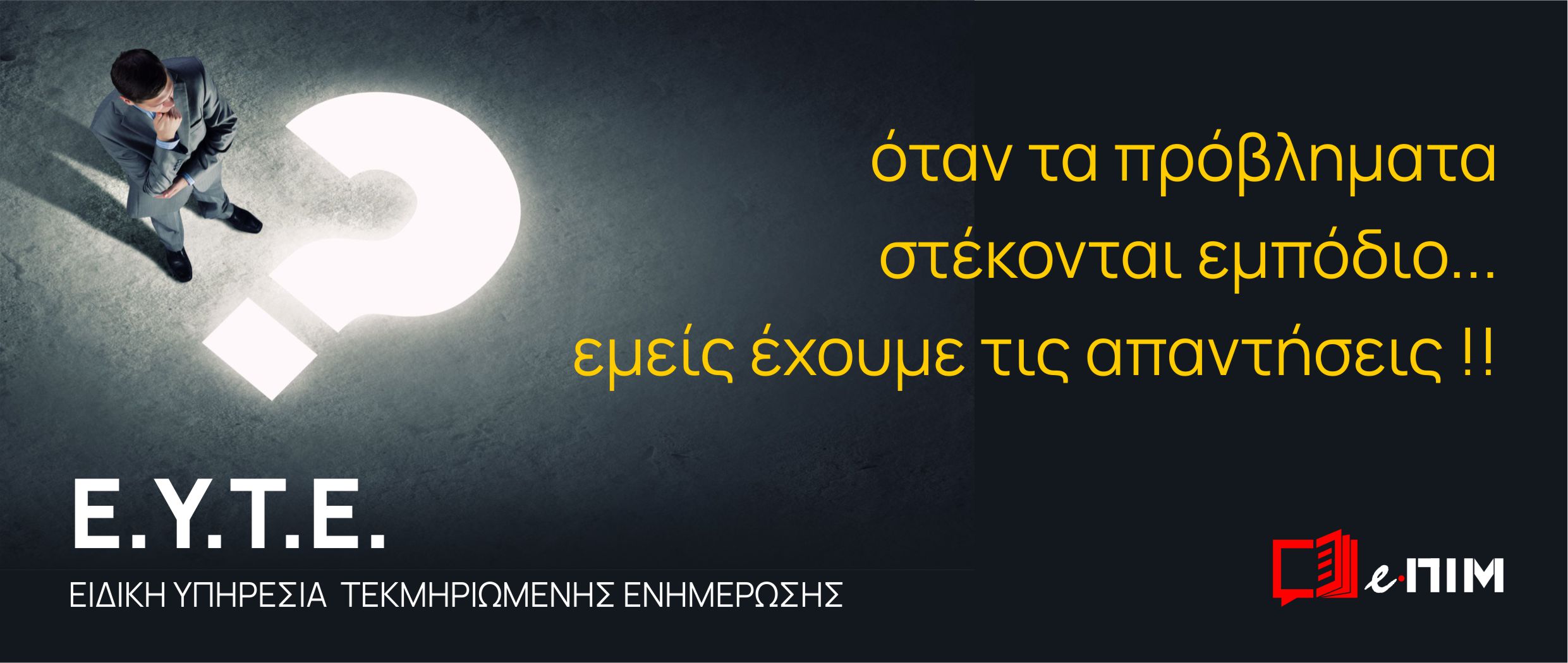 Ειδική Υπηρεσία Τεκμηριωμένης Ενημέρωσης