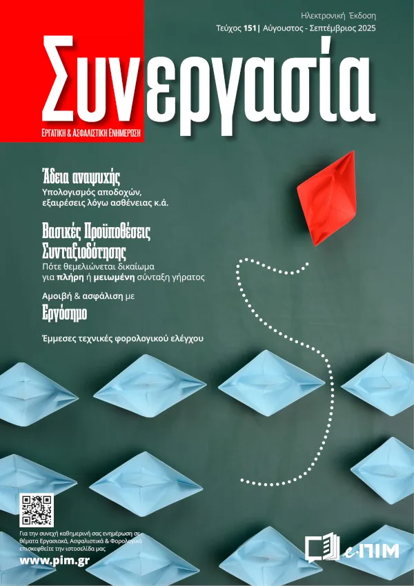 synergasia_maios_2025