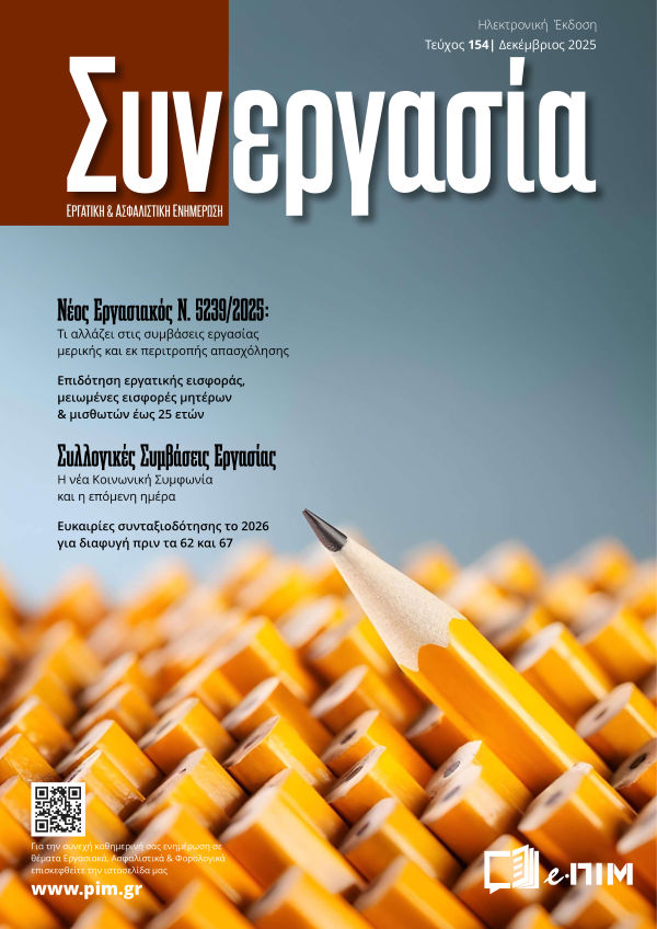 synergasia_oktovrios_2025