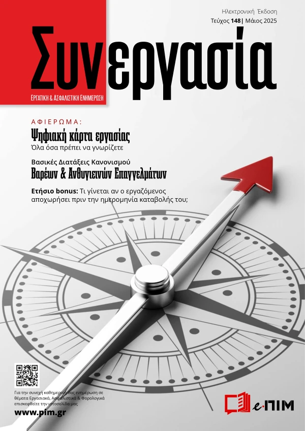 synergasia_maios_2025