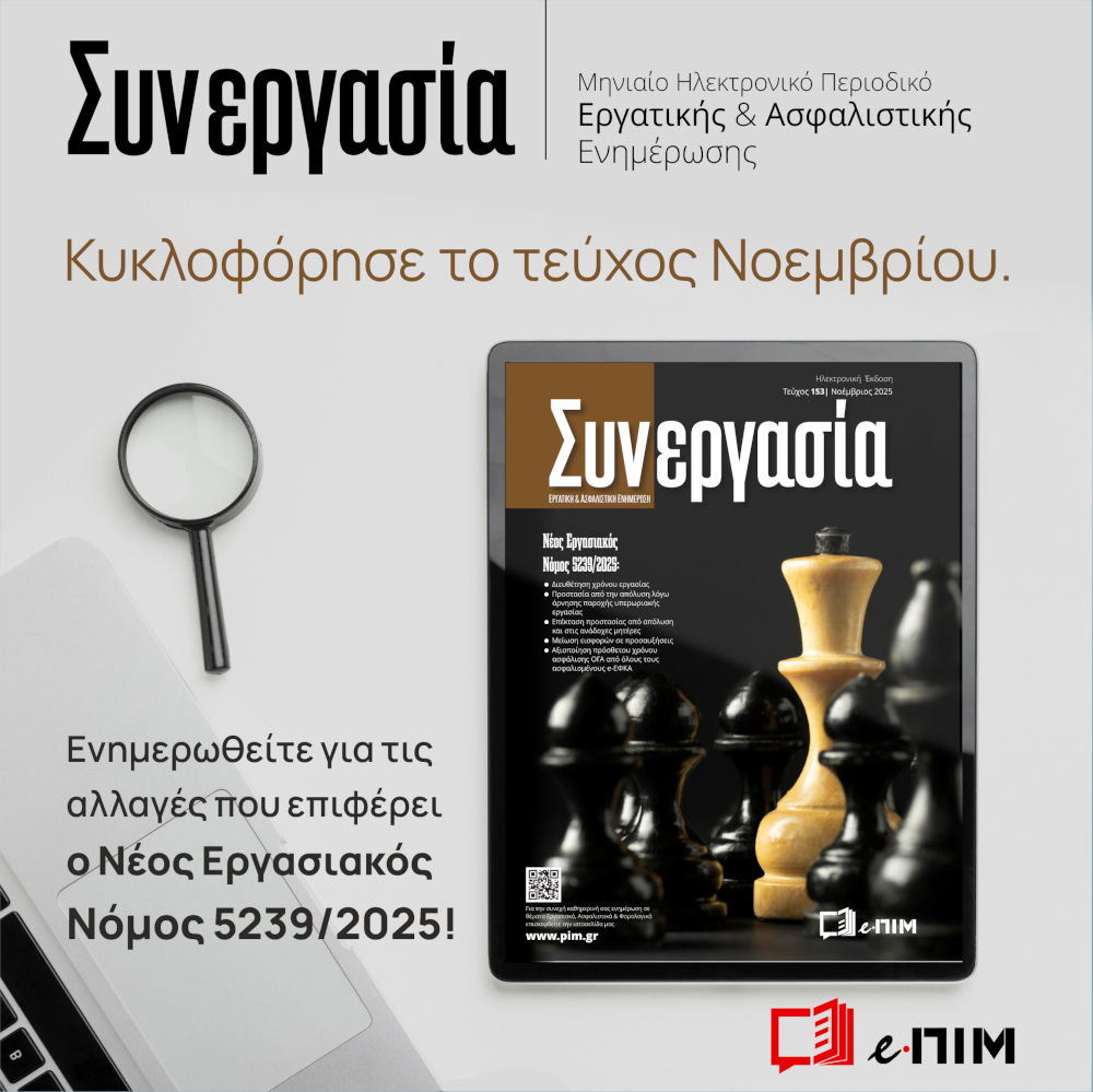 Τεύχος Νοεμβρίου 2025 - Περιοδικό Συνεργασία