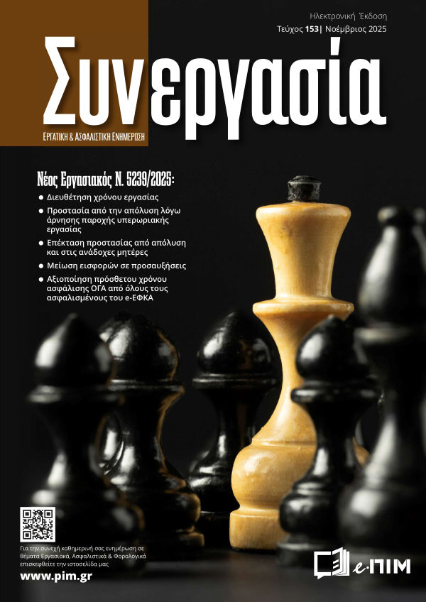 synergasia_oktovrios_2025