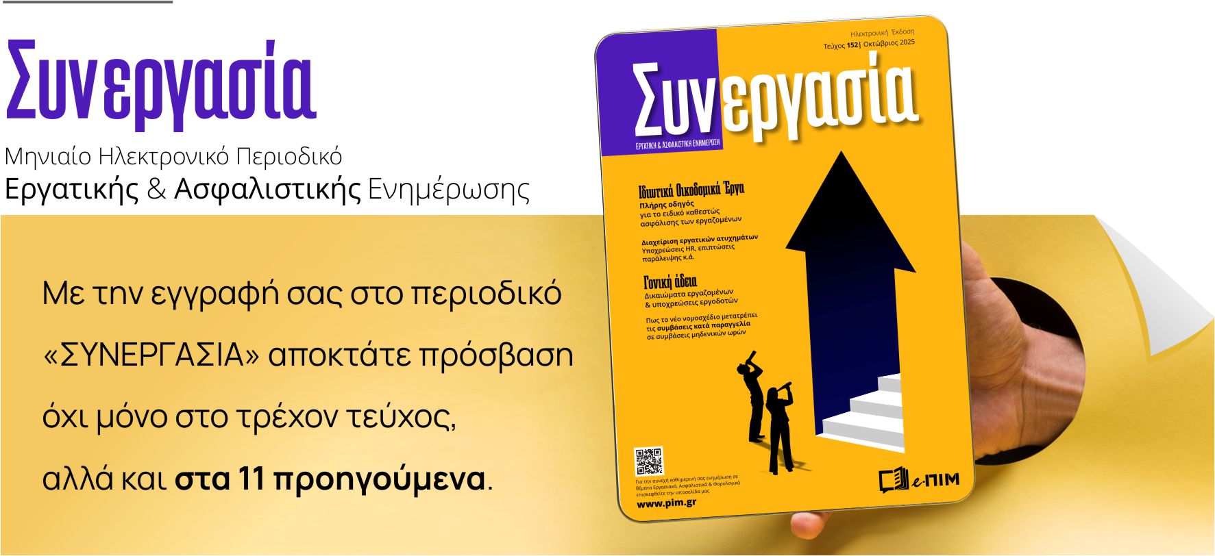 Περιοδικό Συνεργασία