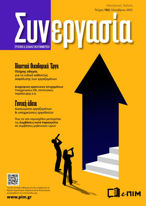 synergasia_oktovrios_2025