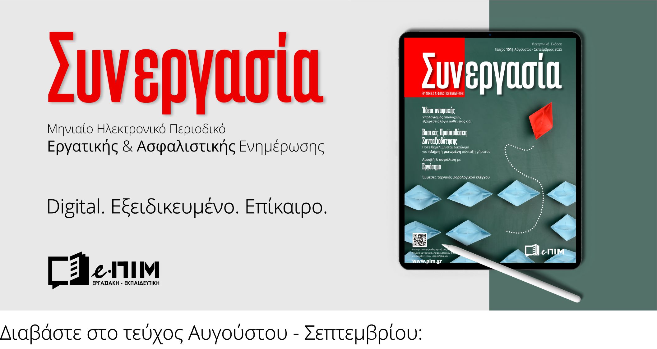 Περιοδικό Συνεργασία - Μηνιαίο Ηλεκτρονικό Περιοδικό Εργατικής &amp; Ασφαλιστικής Νομοθεσίας