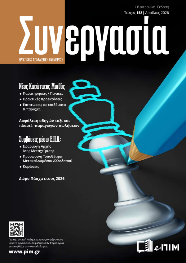 synergasia_fevrouarios_2025