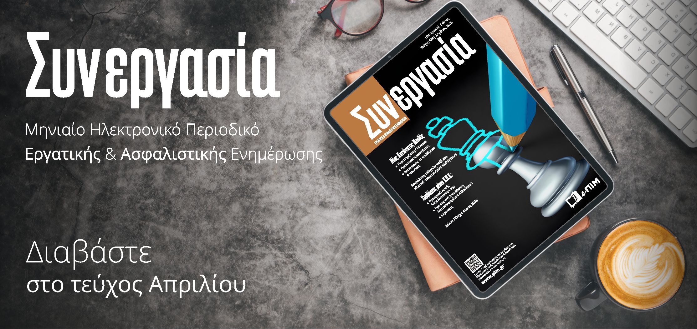 Κατώτατος μισθός, Ασφάλιση οδηγών ταξί &amp; πλασιέ, Ε.Π.Α. κ.ά. στο νέο τεύχος «Συνεργασία»