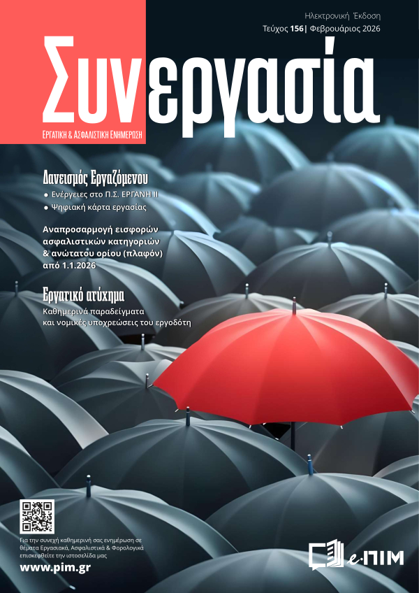 synergasia_fevrouarios_2025