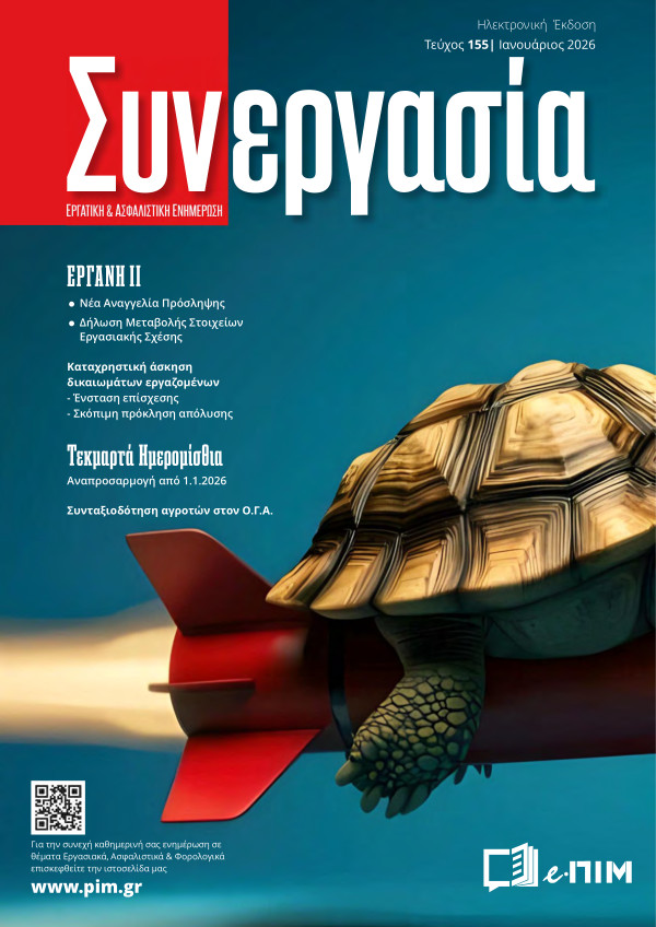 synergasia_oktovrios_2025