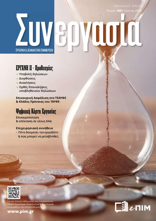 synergasia_fevrouarios_2025