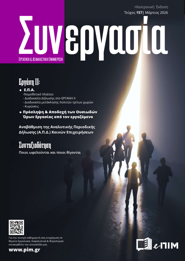 synergasia_fevrouarios_2025