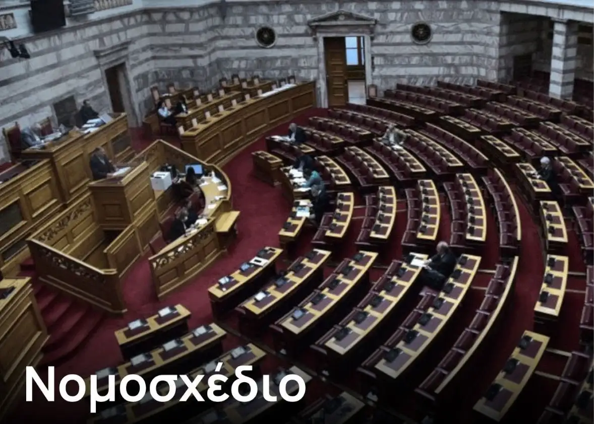 Ψηφίσθηκε στη Βουλή το Νομοσχέδιο του Υπ.Εργασίας με θέμα:  Ενίσχυση της εφαρμογής της ισότητας της αμοιβής μεταξύ ανδρών και γυναικών για όμοια εργασία ή για εργασία ίσης αξίας και λοιπές διατάξεις - Ενσωμάτωση Οδηγίας (Ε.Ε.) 2023/970