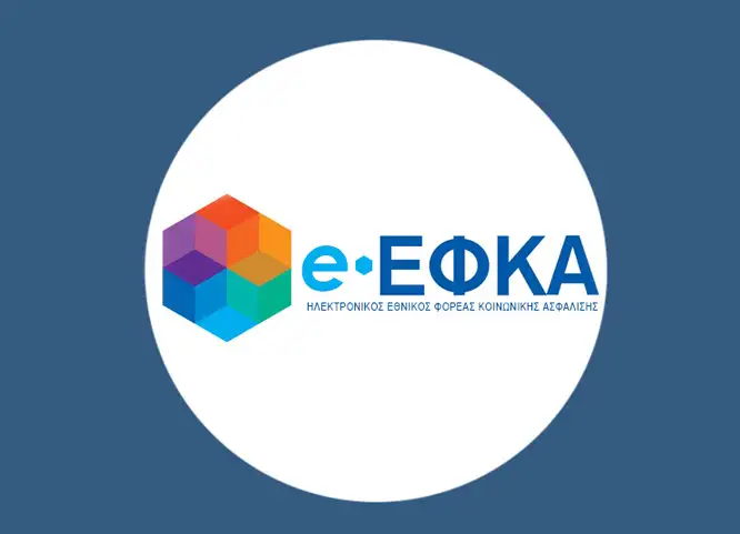 e-ΕΦΚΑ: Ανάρτηση ειδοποιητηρίων ασφαλιστικών εισφορών Ιουλίου 2026