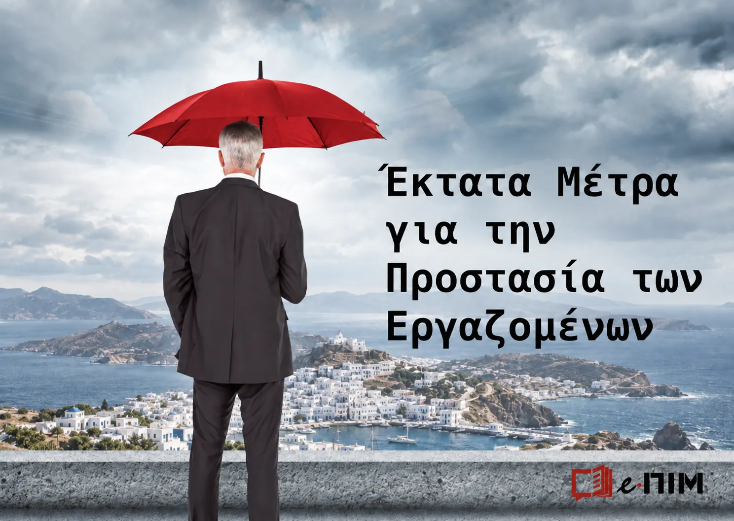 Έκτακτα μέτρα για την προστασία των εργαζομένων του ιδιωτικού τομέα από τα ακραία καιρικά φαινόμενα την Τετάρτη 14 Οκτωβρίου 2026 στην Περιφερειακή Ενότητα Δωδεκανήσου. Η εγκύκλιος του Υπ. Εργασίας.