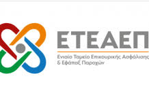 11-3-2020 Απόφαση  για τον τρόπο εξόφλησης  ασφαλιστικών εισφορών Κλ. Επικουρικής Ασφάλισης του ΕΤΕΑΕΠ υπερ πρ. ΤΕΑ Πρατηρ. υγρών καυσίμων &amp; Αρτοποιών.