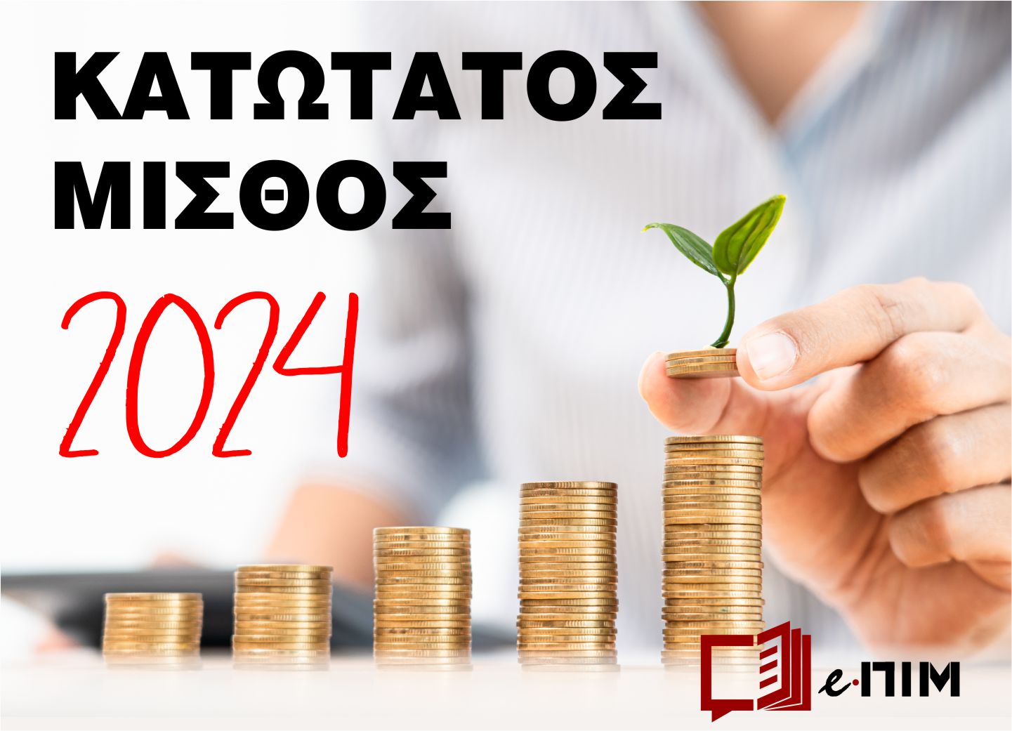 26-11-2024 Υπ. Εργασίας: Tέσσερις καινοτομίες του νέου προτεινόμενου συστήματος καθορισμού του κατώτατου μισθού σε ομιλία της στη Βουλή.