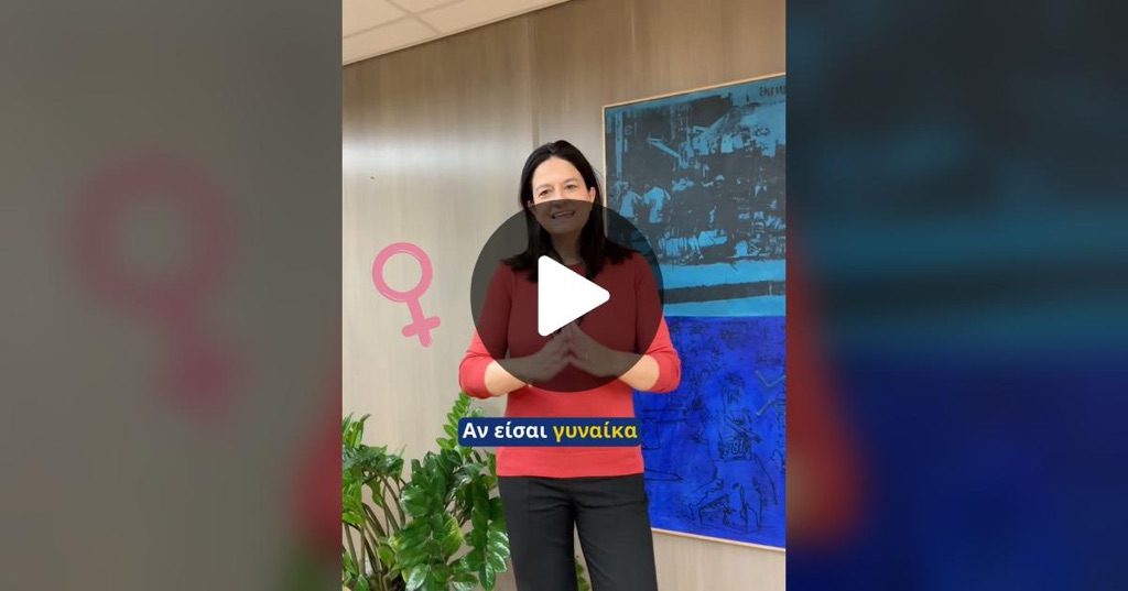 Νέο πρόγραμμα ενίσχυσης της γυναικείας απασχόλησης με 10.000 θέσεις εργασίας - Έμφαση στις μητέρες ανήλικων τέκνων. Αιτήσεις από 16/1/2026.