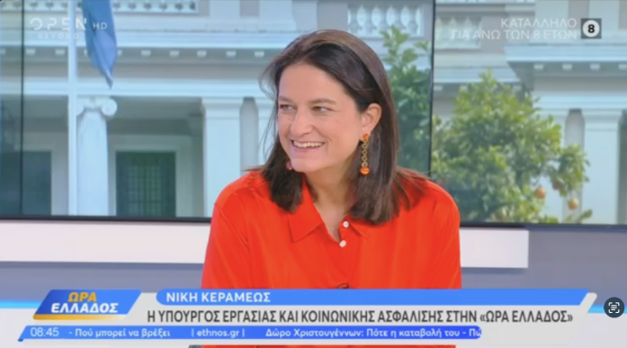 13-12-2024 Υπ. Εργασίας:  Έως τις 23 Δεκεμβρίου η καταβολή των αυξημένων συντάξεων - Μέχρι τις 18 η έκτακτη ενίσχυση συνταξιούχων με προσωπική διαφορά