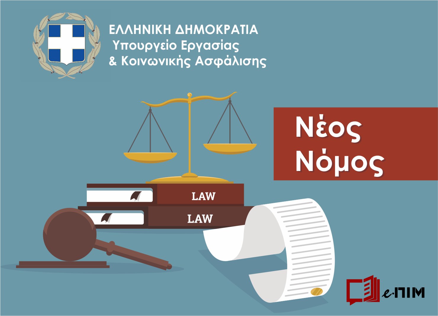 Ο νέος Εργασιακός Νόμος 5239/2025.