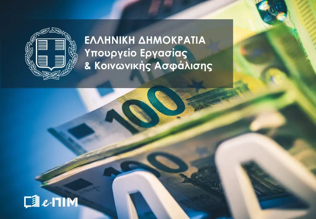 Υπ. Εργασίας: Ο «χάρτης» των πληρωμών από e-ΕΦΚΑ, ΔΥΠΑ για την περίοδο 12 έως 16 Οκτωβρίου 