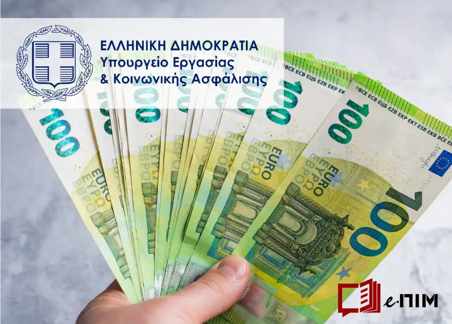 Υπ. Εργασίας: Ο «χάρτης» των πληρωμών από e-ΕΦΚΑ, ΔΥΠΑ για την περίοδο 7 Σεπτεμβρίου έως 11 Σεπτεμβρίου