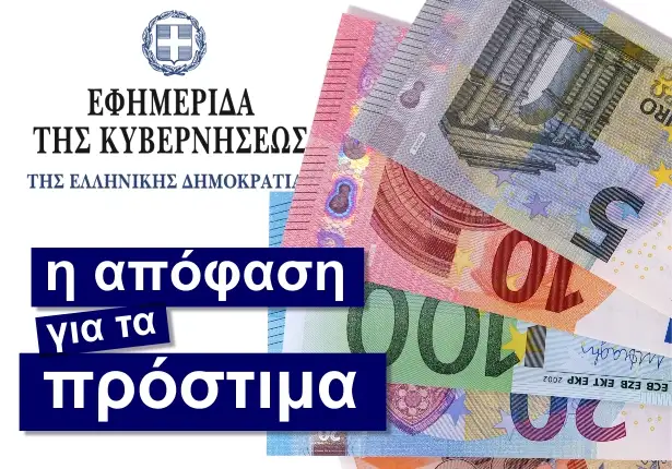 Κατηγοριοποίηση παραβάσεων και καθορισμός ύψους προστίμων κατά τους ελέγχους στο πλαίσιο της εποπτείας της αγορά, στο πεδίο ασφάλεια και υγεία εργαζομένων. Νέα Απόφαση στο ΦΕΚ.