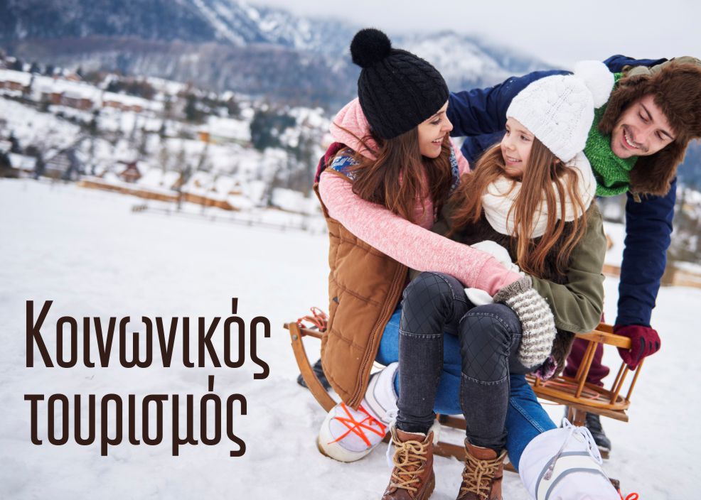 ΔΥΠΑ: Χειμερινές διακοπές 