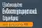 Ενδοεπιχειρισιακά Σεμινάρια για τμήματα HR, σχετικά με εργασιακά και ασφαλιστικά θέματα